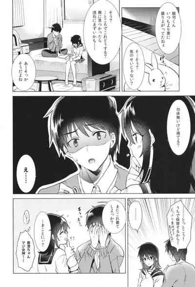 Hajimete no Fuyu - the first winter