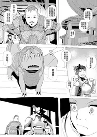 [Laa Jii Shii] 接待員調查日誌 (Monster Hunter) [Chinese]