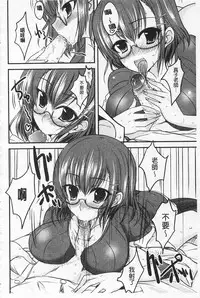 [Shijou Sadafumi] Semeruga Otome | 由她主攻乙女♡ [Chinese]