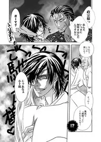[Shinozuka] DateItsu Manga (Kouhen) (Sengoku BASARA)