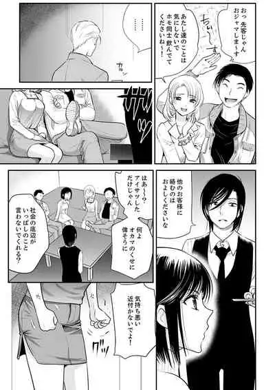 絶倫オネエはナカでイかせる～しゃぶり尽くすまで逃がしてあげない【完全版】