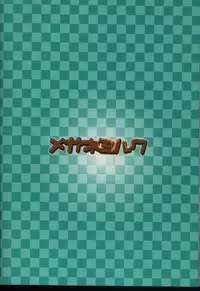 (C65) [AKABEi SOFT (ALPHa)] megane milk (Air Gear)