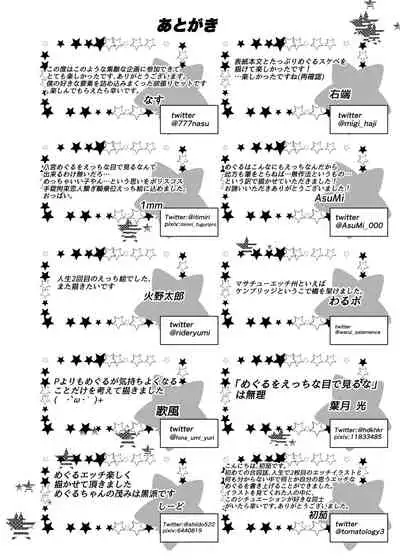 八宮めぐるドスケベ合同誌 マサチューエッチ州