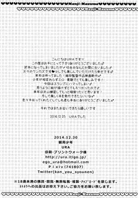 (C87) [Kanyou Shounen (URA)] Koi Kazu! (Summer Wars) [English] {Shotachan}