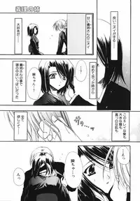 [Ryuga Syo] Ai o Kanjite