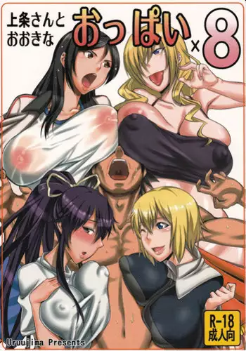 (COMIC1?5) [Uruujima (Uruujima Call)] Kamijou-san to Ookina Oppai x8 | Kamijou-san And Eight Big Boobs (Toaru Majutsu no Index) [English] =Trigoris Translates=