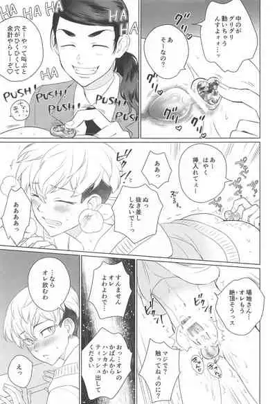 Baji-san no Osewa wa Ore ga Suru ssu!