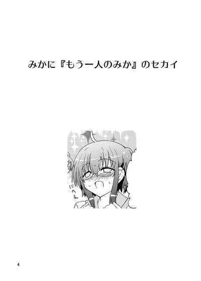 Mika ni Harassment - Mika ni "Mou Hitori no Mika" no Sekai