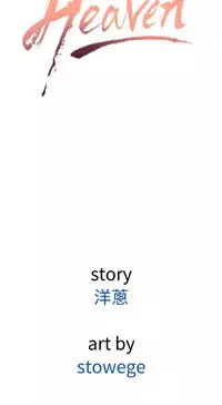 [洋蔥&Shampoo] Heaven Ch.1~9 [Chinese]中文