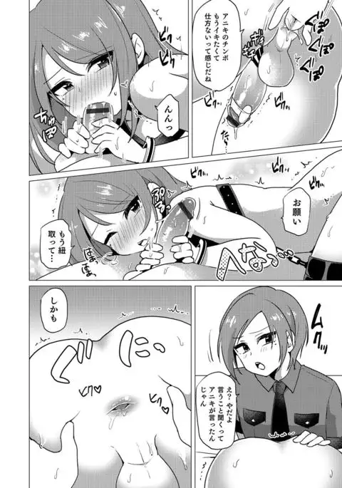 Otokonoko Heaven's Door 5