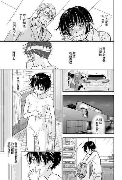 Ore, Isekai de wa Nekomimi Seidorei Deshita. | 本大爺是異世界的貓耳性奴隸