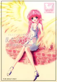 (C62) [Shoujo Kousaku (eltole)] Haiiro no Gensoukyoku