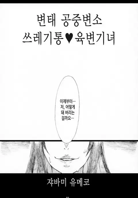 Jabami Yumeko Hentai Koushuu Benjo Tantsubo Nikubenki Onna