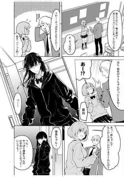 Doushitsu no Yandere Josou Danshi to Sokujitsu Sex. "Kimi no Hajimete, Zenbu Choudai?"