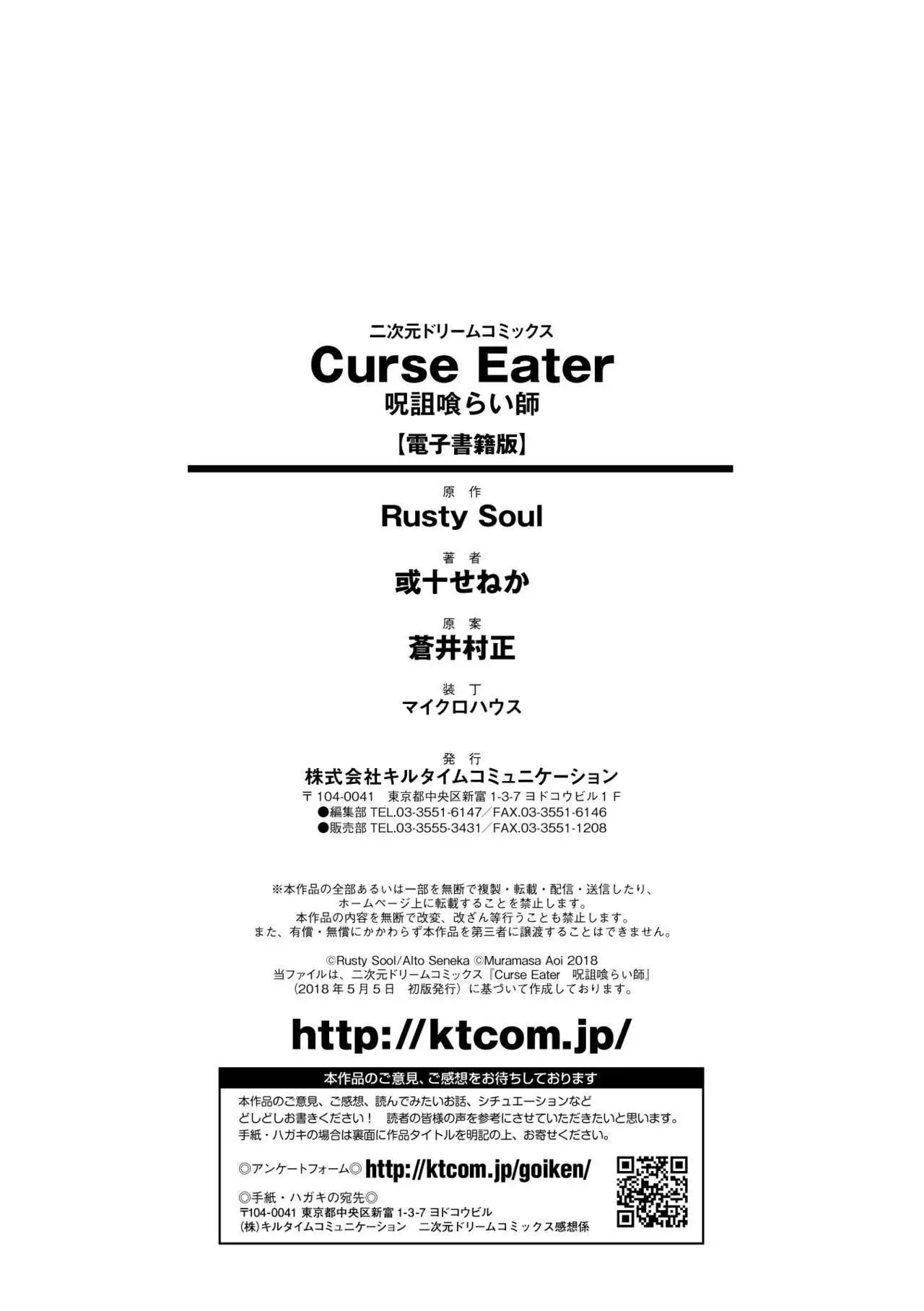 Curse Eater Juso Kuraishi