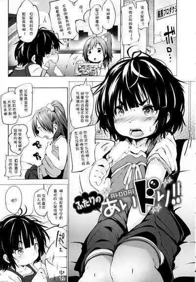 Futari no AI-DORI!!