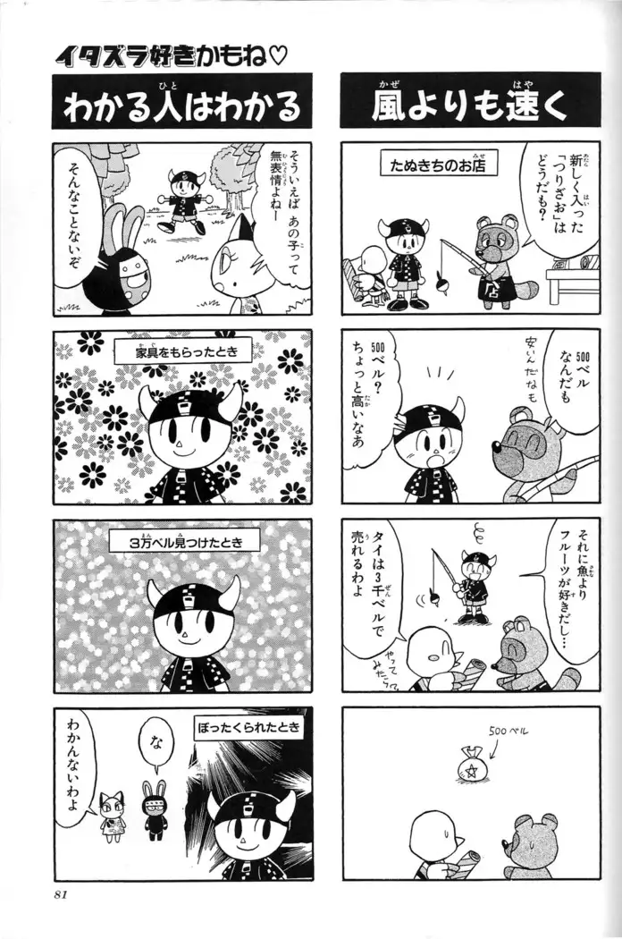 Doubutsu no Mori+ 4koma Gag Battle 1