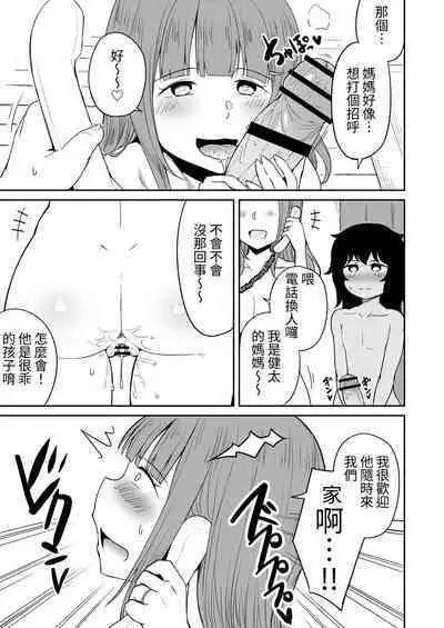 Musuko no Otomodachi to SeFri ni Narimashita