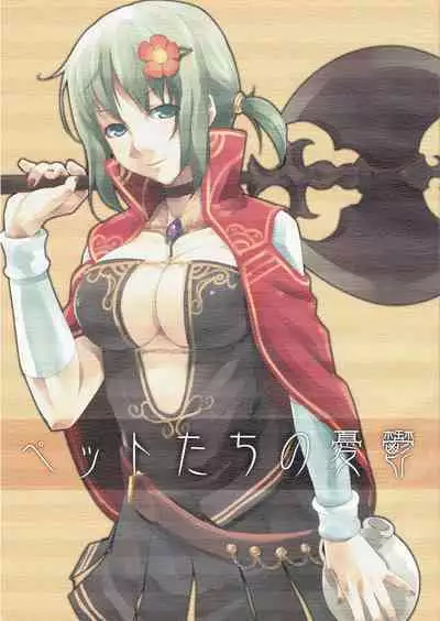 Pet Tachi no Yūutsu