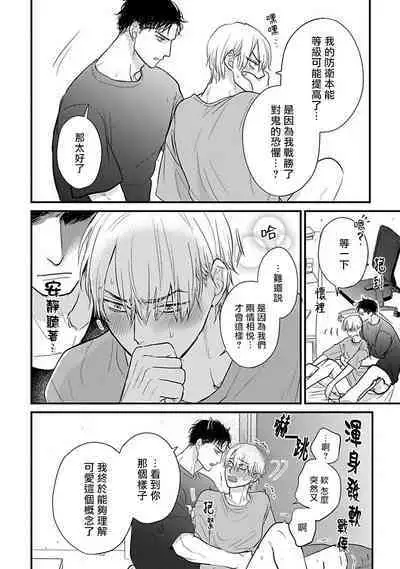 Tabetemo Oishiku Arimasen 2 | 尝起来一点都不好吃 2 Ch. 6-23 番外+加笔+A店特典