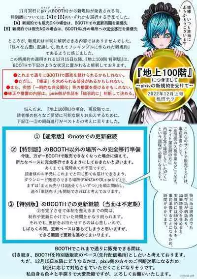 [Tetsu MOMOTA] Chijou Hyakkai R18 Ch51-55 [Chinese] 地上100層 [牛頭人酋長之魂漢化]