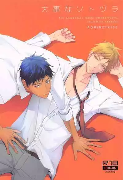 (C95) [AQ rotation (A Jou Qko)] Daijina Sotozura (Kuroko no Basuke)