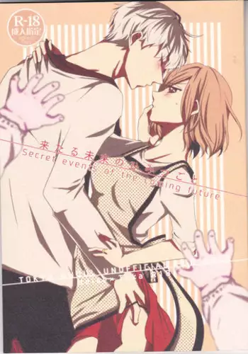 (C89) [Operating Room (Puchida)] Kitaru Mirai no Himitsugoto - Secret Events of the Coming Future (Tokyo Ghoul)