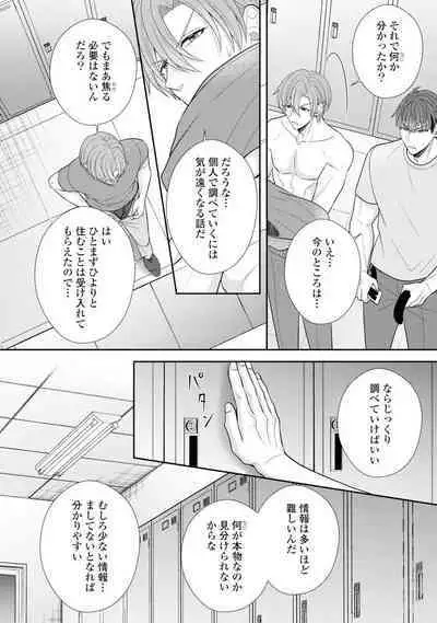 Sono Keisatsukan, Tokidoki Yajuu! 19-36