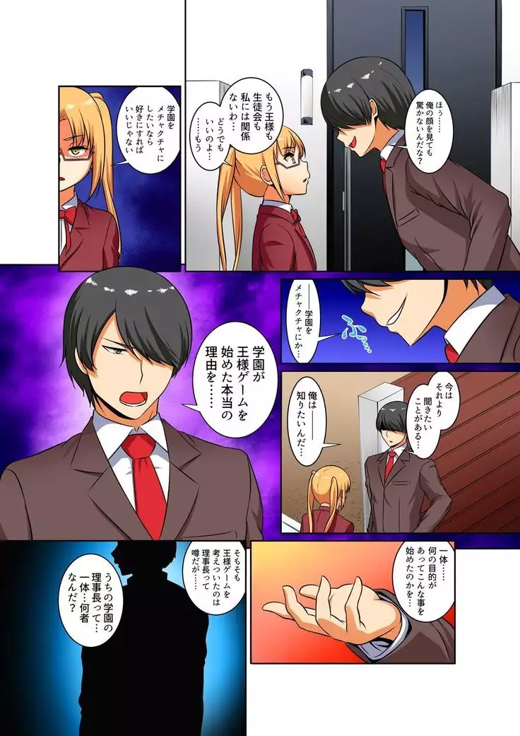 Kutsujoku Fukujuu Gakuen Sseikatsu -Osama no Meirei wa? Zettai…desu… Ch. 1-12