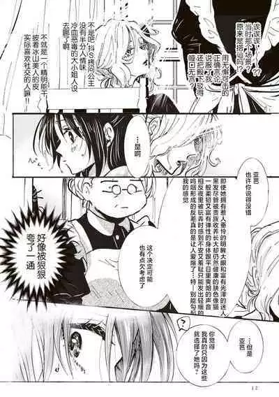 Akuyaku Reijo ga Sei Heroine wo Kodokiotosu Hanashi | 反派大小姐俘获女主角芳心的故事 1-2
