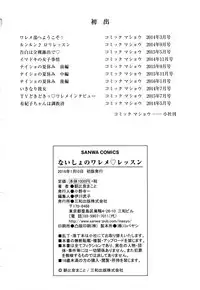 [Asahina Makoto] Naisho no Wareme Lesson