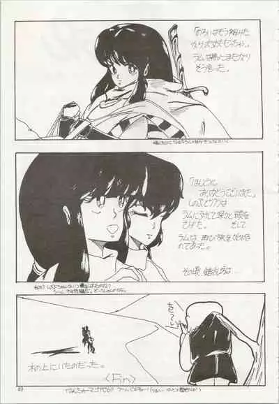 [TSP (Mizuhara Chitose, Nekojima Lei, Outa-san)] Iyadallcia!! (Urusei Yatsura, Maison Ikkoku)