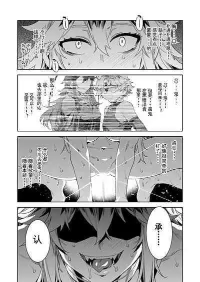 [Mizuryu Kei] Luvslave Ch. 20 (COMIC MeDu 2022-12-09)[Chinese] [caro个人翻译]