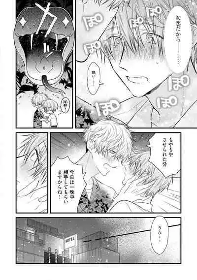 Ecchi wa shuu 7 Kibou Desu!