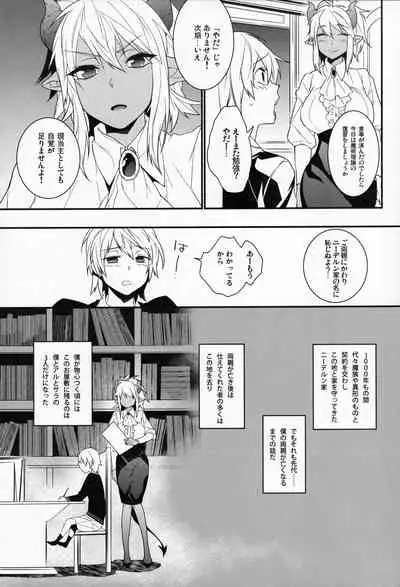 (COMIC1☆8) [Ash Wing (Makuro)] Goshujin-sama wa Meshitsukai ga Osuki?