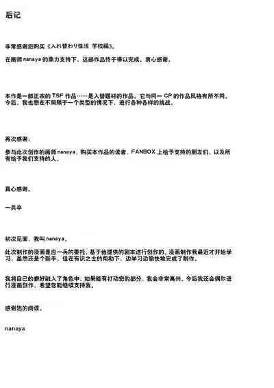 Irekawari Seikatsu Gakkou Hen