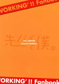 (C81) [ZUZUZU (Kamiya Zuzu)] Senpai to Boku (WORKING!!)