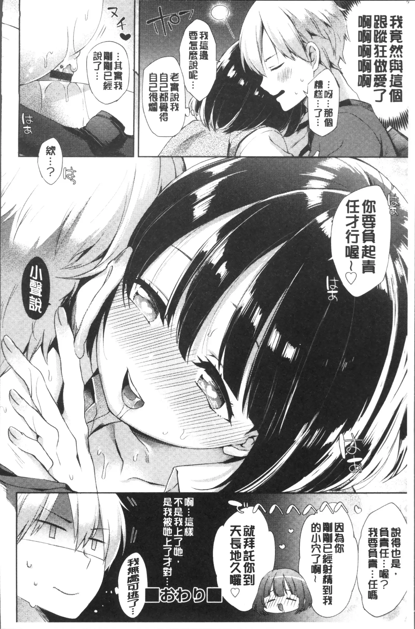 Oppai March | 柔嫩豐乳進行曲