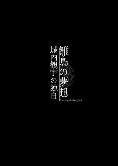 Hinadori no Musou Kiuchi Miu no Dokuhaku