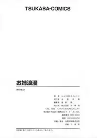 [Kashi Michinoku] Onee Rouman - Onay Romance