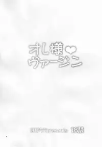 (C89) [Popochichi (Yahiro Pochi)] Ore-sama Virgin (Granblue Fantasy) [Chinese] [无毒汉化组]