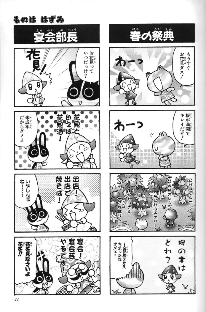 Doubutsu no Mori+ 4koma Gag Battle 1