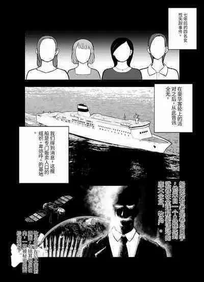 otori sōsa-kan aoyama yūka wa ame no ryōkoku ni iru