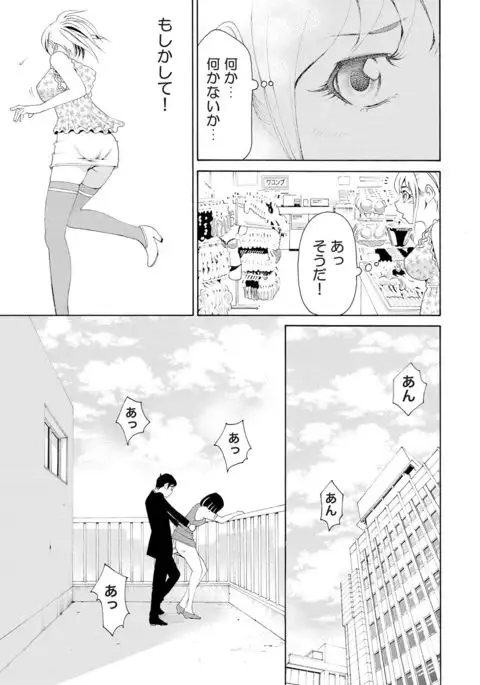 Nyotaika Apuri~ Ero Shirei ni Honrouareru ore 4