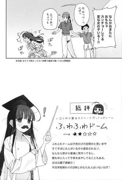 (C104) [Asunaro Neat. (Ronna)] TS Loli Oji-san no Bouken Kanwa-Shuu