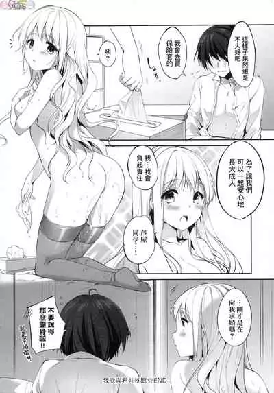 [Itou Nanami] Like a Lovedoll ~Dakara, Nan Demo Shite Ageru~ [Chinese]