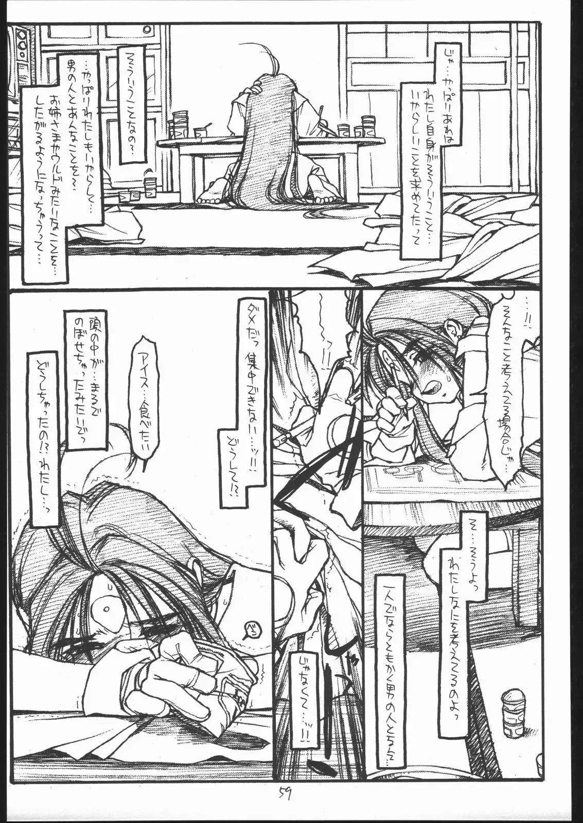 O, My Sadness Episode #3 -EROS-