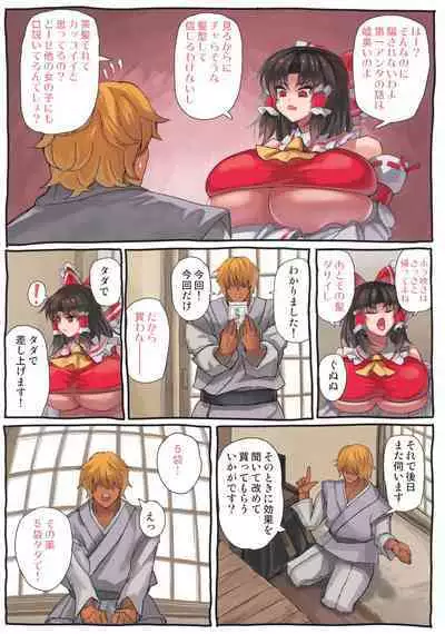 (COMIC1 BS-sai Special) [Kachourou (Masahiro)] Reimu X (Touhou Project)
