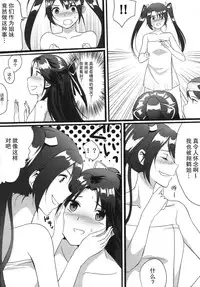 (C88) [Nachtzug (eko)] Ofuro de Naisho (Kantai Collection -KanColle-) [Chinese] [哲学狗汉化组]