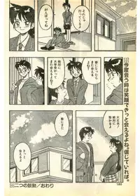 COMIC Papipo Gaiden 1995-03